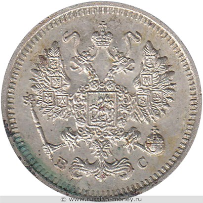 Монета 10 копеек 1913 года (ВС). Стоимость. Аверс