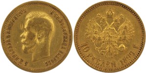 10 рублей (ФЗ) 1899