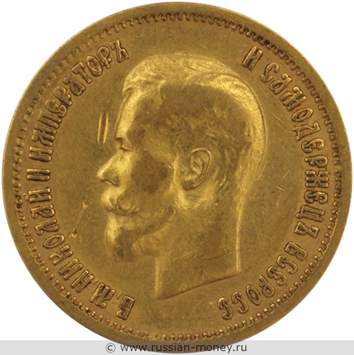 Монета 10 рублей 1899 года (ФЗ). Стоимость. Аверс