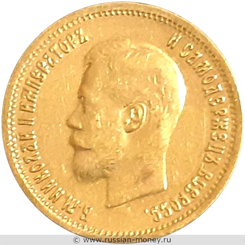 Монета 10 рублей 1899 года (АГ). Стоимость. Аверс