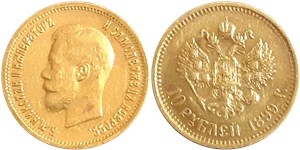 10 рублей 1899 (АГ) 1899