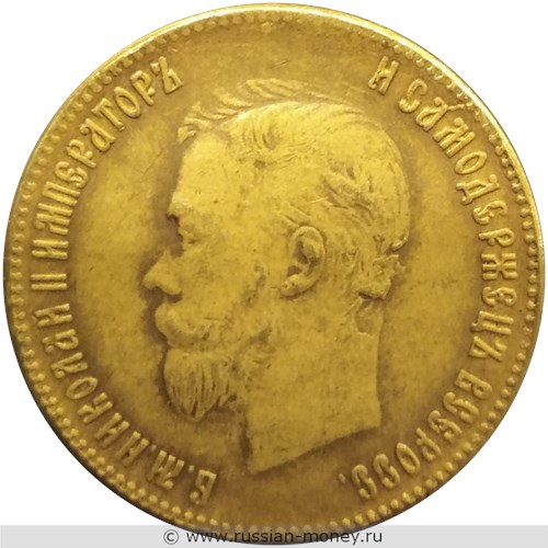 Монета 10 рублей 1901 года (АР). Стоимость. Аверс