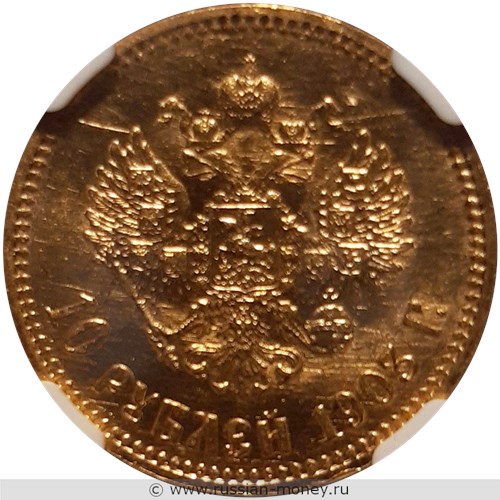 Монета 10 рублей 1903 года (АР). Стоимость. Реверс