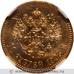 Монета 10 рублей 1903 года (АР). Стоимость. Реверс
