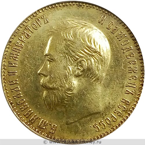 Монета 10 рублей 1911 года (ЭБ). Стоимость. Аверс