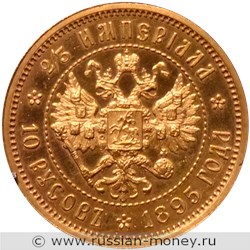 Монета 10 русов 1895 года (2/3 империала). Разновидности, подробное описание. Реверс