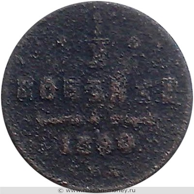 Монета 1/2 копейки 1894 года. Стоимость. Реверс