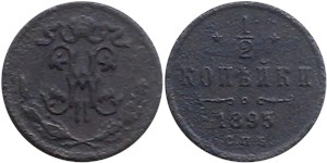 1/2 копейки 1895 1895