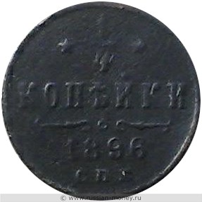 Монета 1/4 копейки 1896 года. Стоимость. Реверс