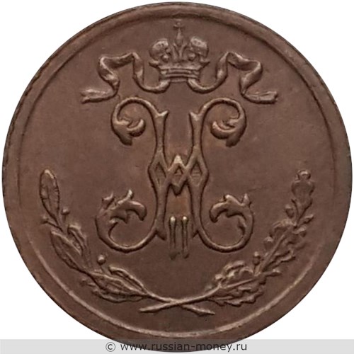 Монета 1/4 копейки 1899 года. Стоимость. Аверс