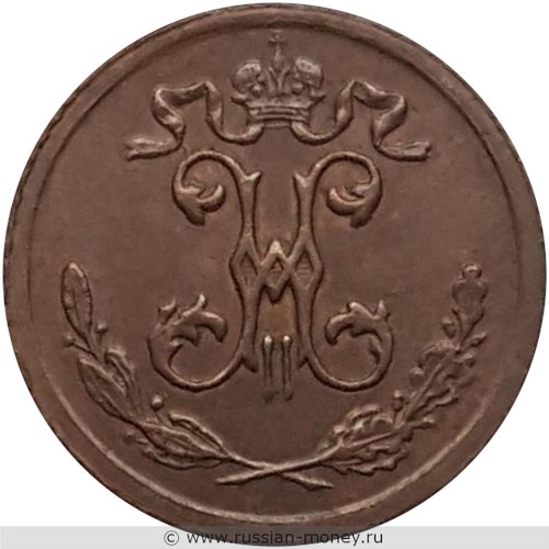 Монета 1/4 копейки 1899 года. Стоимость. Аверс