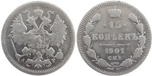 15 копеек 1901 (ФЗ) 1901