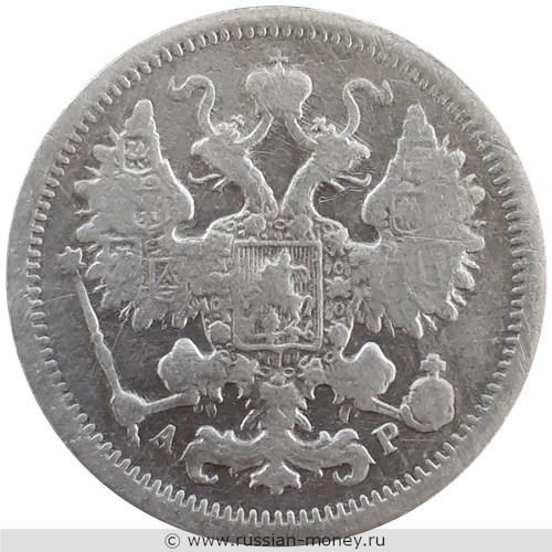 Монета 15 копеек 1901 года (ФЗ). Стоимость. Аверс