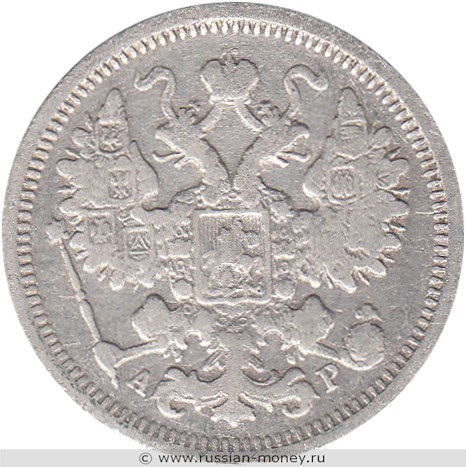 Монета 15 копеек 1904 года (АР). Стоимость. Аверс