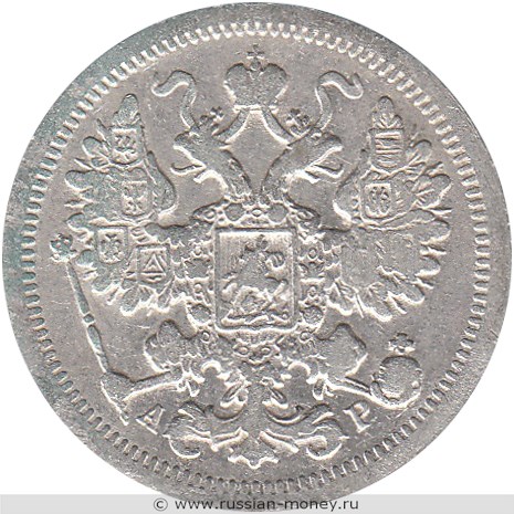 Монета 15 копеек 1905 года (АР). Стоимость. Аверс