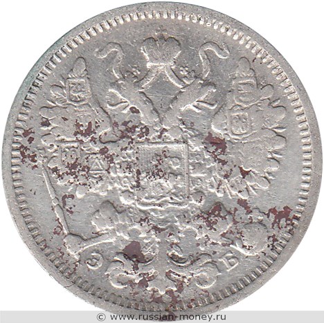 Монета 15 копеек 1906 года (ЭБ). Стоимость. Аверс