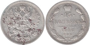 15 копеек 1906 (ЭБ)