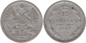 15 копеек 1907 (ЭБ)