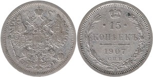 15 копеек 1907 (ЭБ) 1907