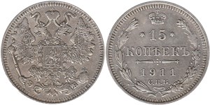 15 копеек 1911 (ЭБ)