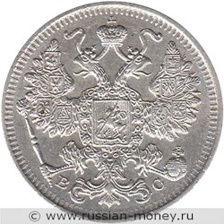 Монета 15 копеек 1916 года (ВС). Стоимость. Аверс