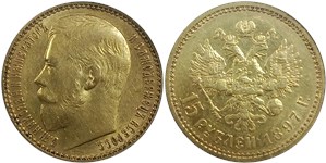 15 рублей 1897 1897