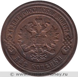 Монета 2 копейки 1898 года. Стоимость. Аверс