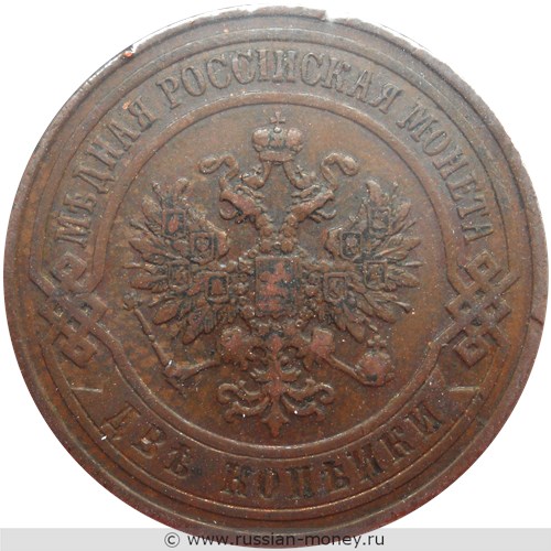 Монета 2 копейки 1899 года. Стоимость. Аверс