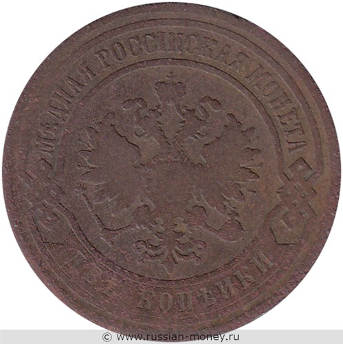 Монета 2 копейки 1900 года. Стоимость. Аверс