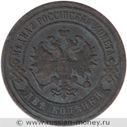 Монета 2 копейки 1901 года. Стоимость. Аверс