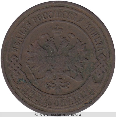 Монета 2 копейки 1902 года. Стоимость. Аверс