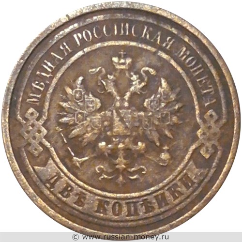 Монета 2 копейки 1912 года. Стоимость. Аверс