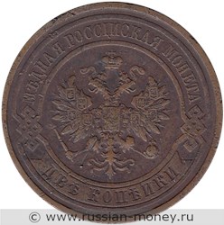 Монета 2 копейки 1913 года. Стоимость. Аверс