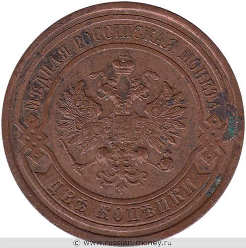 Монета 2 копейки 1914 года. Стоимость. Аверс