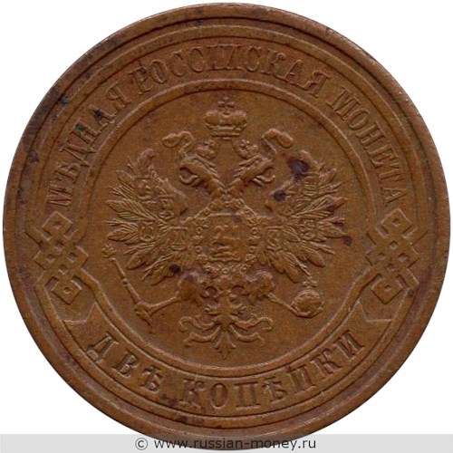 Монета 2 копейки 1915 года. Стоимость. Аверс