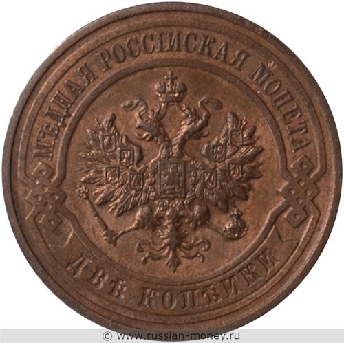 Монета 2 копейки 1916 года. Стоимость. Аверс