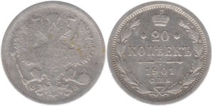 20 копеек 1901 (ФЗ)