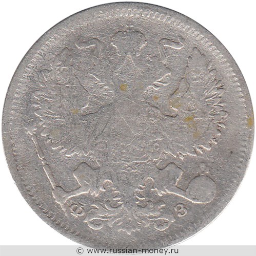 Монета 20 копеек 1901 года (ФЗ). Стоимость. Аверс
