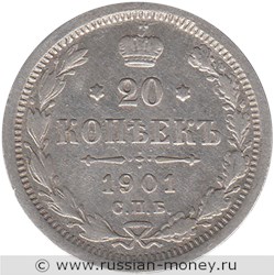 Монета 20 копеек 1901 года (ФЗ). Стоимость. Реверс