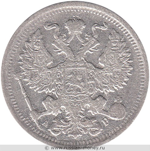 Монета 20 копеек 1903 года (АР). Стоимость. Аверс