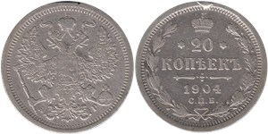 20 копеек 1904 (АР)