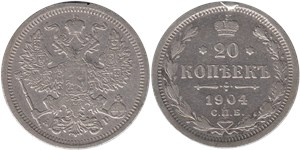 20 копеек (АР) 1904