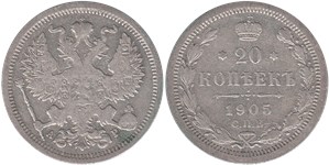 20 копеек (АР) 1905