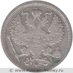Монета 20 копеек 1905 года (АР). Стоимость. Аверс