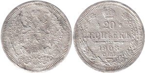 20 копеек 1908 (ЭБ)
