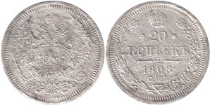 20 копеек (ЭБ) 1908