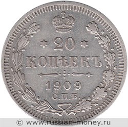 Монета 20 копеек 1909 года (ЭБ). Стоимость. Реверс