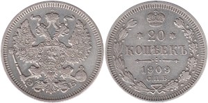 20 копеек 1909 (ЭБ)