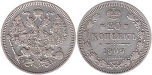 20 копеек (ЭБ) 1909