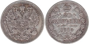 20 копеек 1910 (ЭБ)